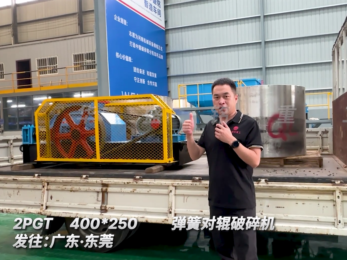 ２PGT400*250彈簧對是破碎機(jī)發(fā)往廣東東莞