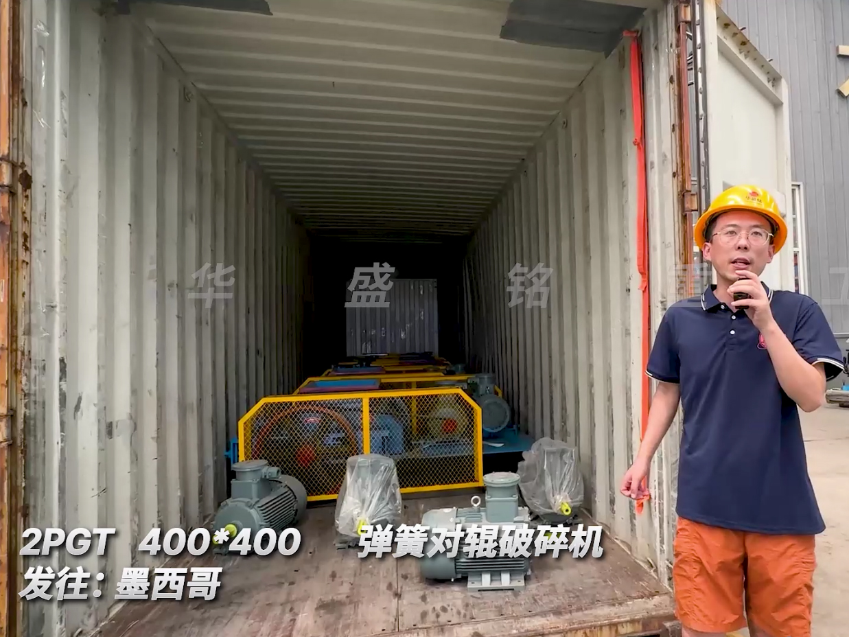 六臺(tái)2PGT400*400型對(duì)輥破碎機(jī)裝車(chē)發(fā)往墨西哥