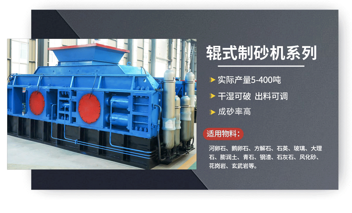 液壓對(duì)輥破碎機(jī)一機(jī)多用，成為砂石料廠(chǎng)老板的得力 助手
