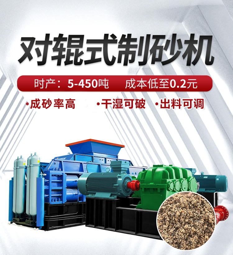 對(duì)輥式制砂機(jī)9-19詳情頁_01 拷貝 對(duì)輥式制砂機(jī)9-19詳情頁_01 拷貝
